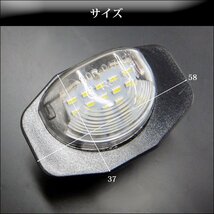 LEDライセンスランプ 高輝度 トヨタ 20系アルファード/ヴェルファイア ナンバー灯 白 左右セット カプラーオン/11Б_画像7