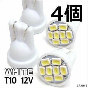 送料無料 T10 フラット型 SMD8発 LED バルブ (210) 4個組 ホワイト 12V 白/8