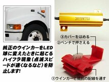 抵抗器 24V用 50W 27Ω 2個セット LEDウインカー点灯異常に 球切れ警告灯 ハイフラ防止 キャンセラー バス トラック/22_画像2