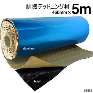  damping sheet deadning seat (D) 5m vibration control material width 46cm× length 5m back surface with sticking ./22