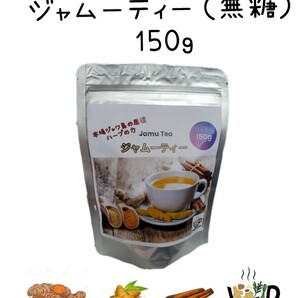 Jamu Tea 150g ジャムーティー150g 無糖