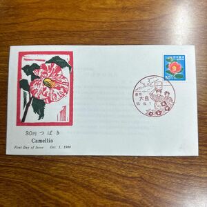 初日カバー 普通切手30円　つばき　1980年発行 風景印