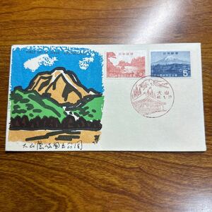 初日カバー 大山隠岐国立公園 1965年発行 風景印