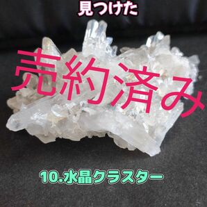10水晶クラスター【強力浄化と強力パワーチャージ両方できる】【入浴や睡眠の間に】