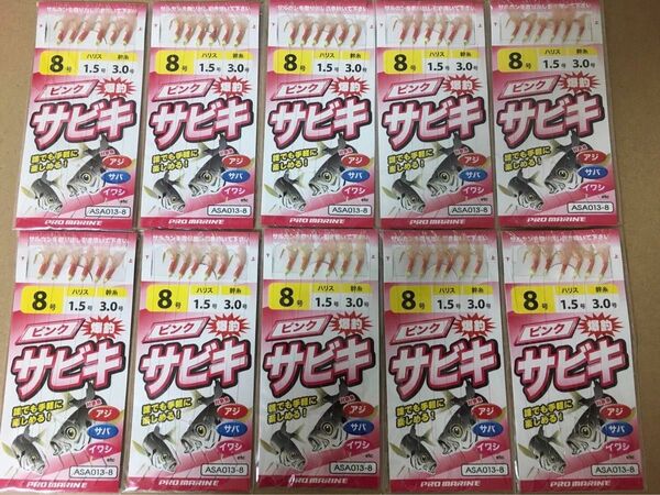 サビキ 仕掛け プロマリン 爆釣 ピンク 8号 10枚 6本針　PROMARINE