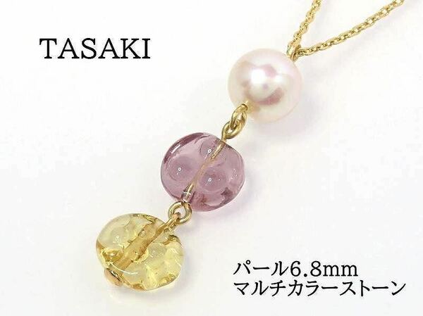 TASAKI タサキ K18 パール6.8mm マルチカラーストーン ネックレス