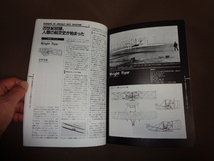 別冊航空情報　新名機１００　未来機への系譜　　ライト兄弟初飛行９０周年記念_画像3