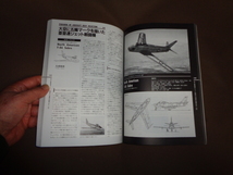 別冊航空情報　新名機１００　未来機への系譜　　ライト兄弟初飛行９０周年記念_画像7