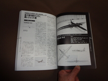 別冊航空情報　新名機１００　未来機への系譜　　ライト兄弟初飛行９０周年記念_画像8