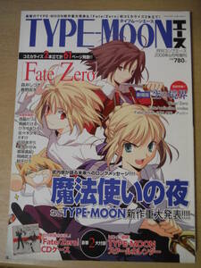 ★A TYPE-MOONエース vol.1 月刊コンプエース 2008年6月号増刊 付録なし 角川書店 Fate/Zrro/空の境界/魔法使いの夜 擦れ・焼け有