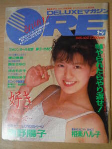 ★C DELUXEマガジン ORE 1986年8月号 ピンナップなし 南野陽子 円谷知子 小林古都 山崎尚子 渡辺美里 国生さゆり 河合その子 擦れ・焼け有