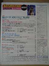 ★A サターンファン 1996年2月2日 No.3 ヴァンパイアハンター ガーディアンヒーローズ 重装機兵レイノス2 ワールドヒーローズ 擦れ・焼け有_画像2