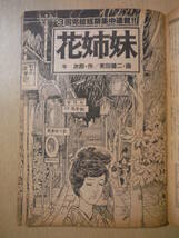 ★箱 ビックコミックオリジナル 1977年7月20日号 ジョージ秋山 水島新司 西岸良平 木村えいじ 柿沼宏 篠原とおる 擦れ・焼け・ヨレ有_画像3