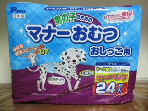 第一衛材 ピーワン Pone男の子のためのマナーおむつ未使用23枚（20524