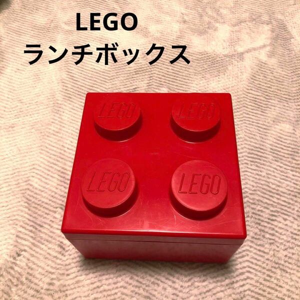 最終値下げ！LEGO お弁当箱 ランチボックス 赤