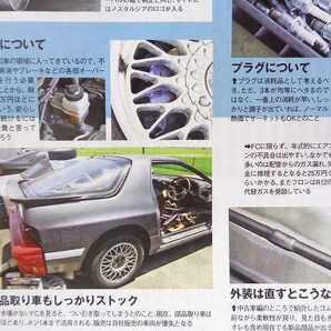 【マツダ RX-7】ロータリーエンジン FC3S 整備メンテナンス 補修歴の見分け方 製廃部品 エアコン★カートップ 2021年3月号の画像5