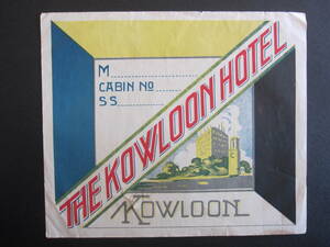 ホテル ラベル■THE KOWLOON HOTEL■九龍大酒店■尖沙咀■1930's■香港