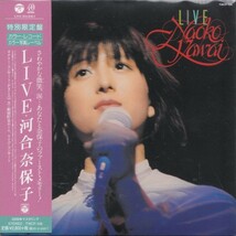 即決 紙ジャケット５TW【LIVE ライヴ / 河合奈保子（限定紙ジャケットＣＤ）＝貴重盤！】未開封/新品_画像1