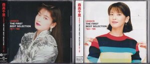 即決13【森高千里 / UHQCD THE FIRST BEST SELECTION ’87～’92 ＋’93～’99《高音質・UHQCD》「ベスト・アルバム~２枚セット】帯付/美品