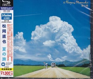 即決54【松岡直也 夏の旅《高音質・SHM-CD》】未開封/新品