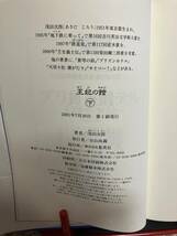 ♪浅田次郎「王妃の館」上・下　初版　セットで_画像6