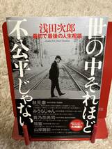 ♪浅田次郎「世の中それほど不公平じゃない」初版　一読のみです_画像1