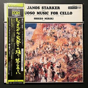 日denon【美音 / 日本録音】＊ シュタルケルのチェロ愛奏曲集 2 火祭りの踊り・夢のあとに ＊ janos starker virtuoso music for cello