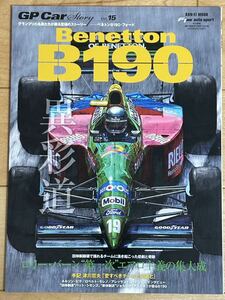 GP CAR STORY　Vol.15　Benetton　B190