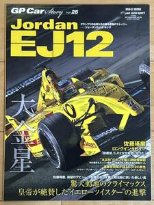 GP CAR STORY Vol.25　Jordan EJ12