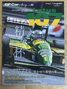 GP CAR STORY Vol.32　Lotus 107