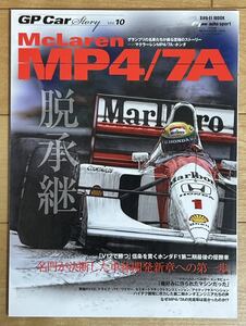 GP CAR STORY　Vol.10　McLaren　MP4/7A