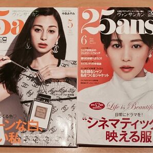 25ans ヴァンサンカン 2022年5月号& 6月号　2冊分 