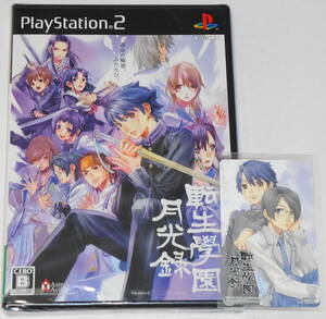 新品 PS2 転生学園月光録 B 非売品図書カード付 初期通常版 岩崎美奈子 櫻井孝宏 鈴村健一 保志総一朗 植田佳奈 沢城みゆき 釘宮理恵 學園