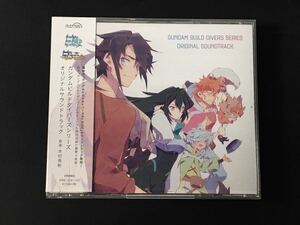 ガンダムビルドダイバーズシリーズ オリジナルサウンドトラック CD サントラ 木村秀彬