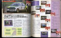 【d1388】93.8 JAFスポーツ JAF MOTOR SPORT／全日本GT選手権第2戦、N1耐久ラウンドシリーズ'93第4戦、…_画像9