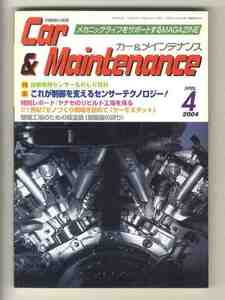 【d1257】04.4 カー&メインテナンス CAR&MAINTENANCE ／これが制御を支えるセンサーテクノロジー、ヤナセのリビルド工場を見る、...