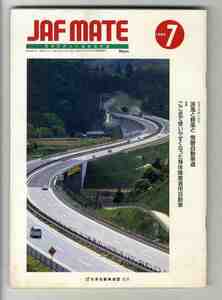 【d1377】88.7 JAF MATE ジャフメイト／常磐自動車道、ここまで使いやすくなった身体障害者用自動車、スカイダイビング、...