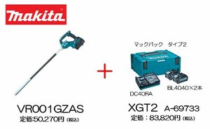 マキタ　充電式バイブレータセット（VR001GZAS+XGT2）
