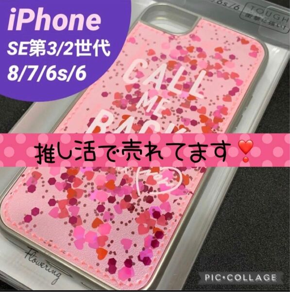 ハート スパンコール ハードケース　ピンク　スマホケース　iPhoneケース