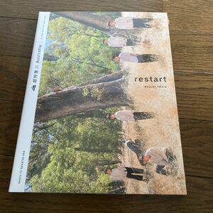 未開封品　デッドストック　倉庫保管品　写真集　超特急　Australia restart BULLET TRAIN 主婦と生活社