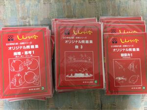 伸芽会　オリジナル問題集　しんが舎　小学校受験　赤本　