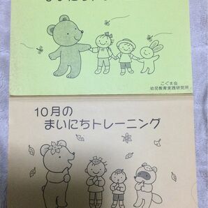 9月のまいにちトレーニング　10月のまいにちトレーニング こぐま会　小学校受験　お受験