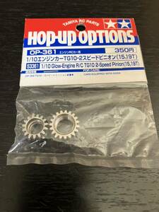 タミヤ OP.361 TG10 2スピードピニオン （15/19T） 53361