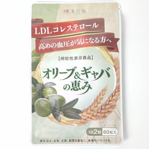 漢方セレクト オリーブ＆ギャバの恵み GABA 60粒入 〈機能性表示食品〉 血圧 悪玉コレステロール 気になる方へ 錠剤タイプ