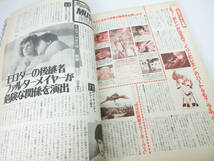 SH4981【雑誌 本】ロードショー MOVIE MUSIC TV ROADSHOW★フィービー・ケイツ 薬師丸ひろ子★昭和60年 1985年 6月号★古書 古雑誌★現状品_画像4