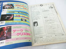 SH4982【雑誌 本】ロードショー MOVIE MUSIC TV ROADSHOW★E.T.ワイド総特集★ポスター付★1983年 2月号 新春特大号★古書 古雑誌★現状品_画像6