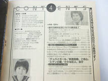 SH5001【雑誌 本】ロードショー MOVIE MUSIC TV ROADSHOW★カラーグラフ 薬師丸ひろ子 etc★ポスター付★1982年 4月号★古書★現状品_画像6