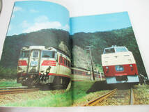 SH5124【鉄道 本】鉄道ファン 2冊★1981年 ’81 7月 No.243 20周年 特大号/12月 No.248 56・10ダイヤ改正★ホビー ビンテージ★_画像6