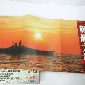 SH5308【本】歴史群像 3冊セット★1997年 No.30 戦艦大和★No.31 バルジ大作戦★No.32 マレー電撃戦★戦争 ミリタリー★良品★の画像6