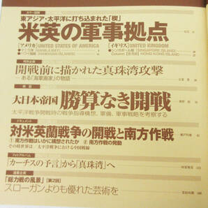 SH5321【本】歴史群像シリーズ 決定版★太平洋戦争 2 開戦と快進撃 豪華付録 付★帯付★2009年★Gakken★戦争 ミリタリー★良品★の画像5